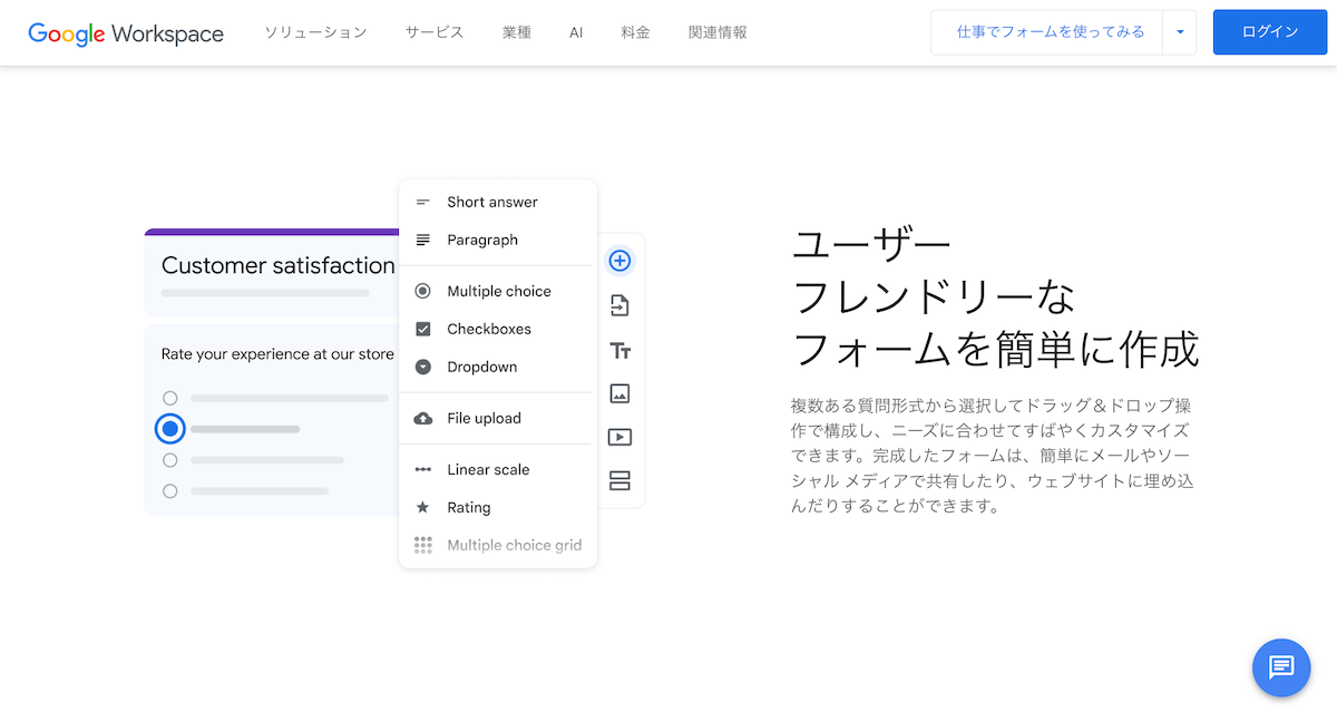 Googleフォームで業務効率化！ アンケート作成からデータ分析までを簡単に行う方法