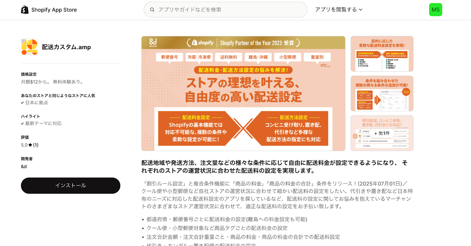 配送料カスタム.amp