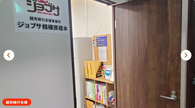 ジョブサ相模原橋本