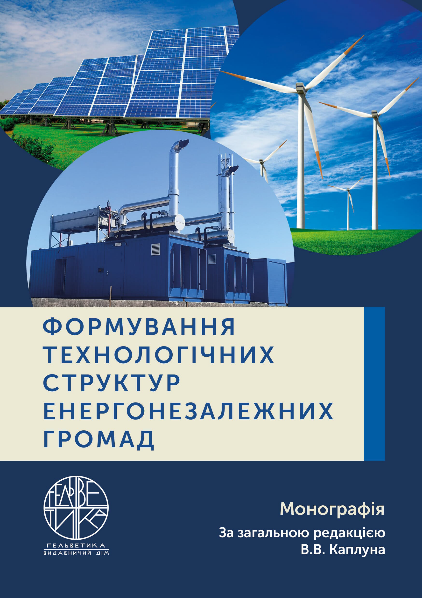 F:\Учений секретар\Звiти_рiчнi_Iнституту\2024\Розділи звіту\VIII_Видавнича діяльність\Доп\Монографії\image.png