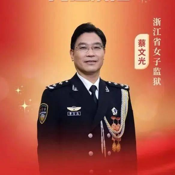 82级校友蔡文光获评”全国司法行政系统先进模范“荣誉称号_手机搜狐网