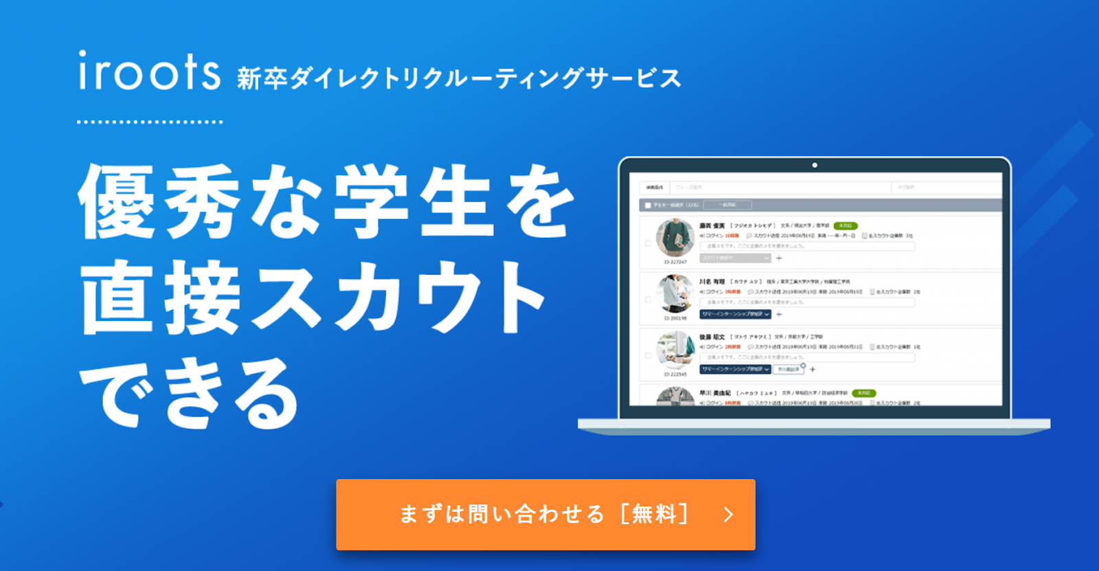 irootsの公式HP