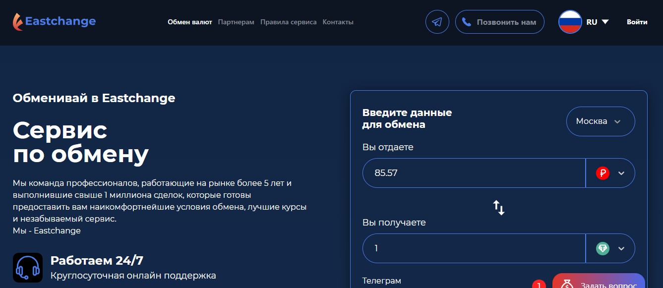 EastChange  обзор