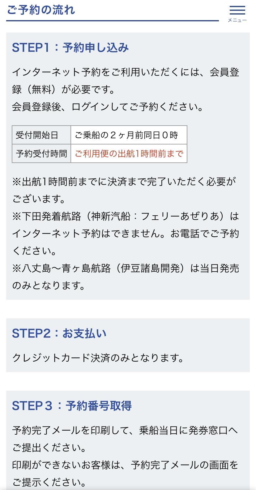 東海汽船　予約申し込み