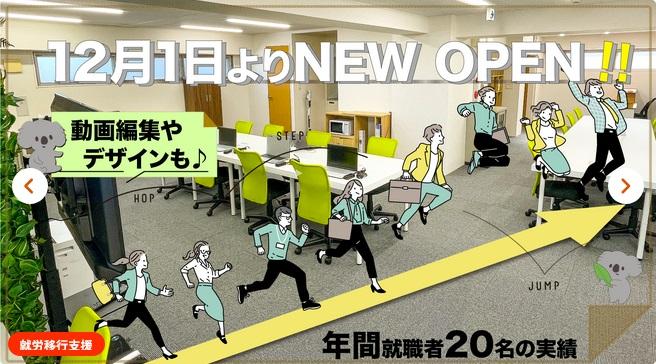 就労移行支援事業所COCOCARA 所沢オフィス
