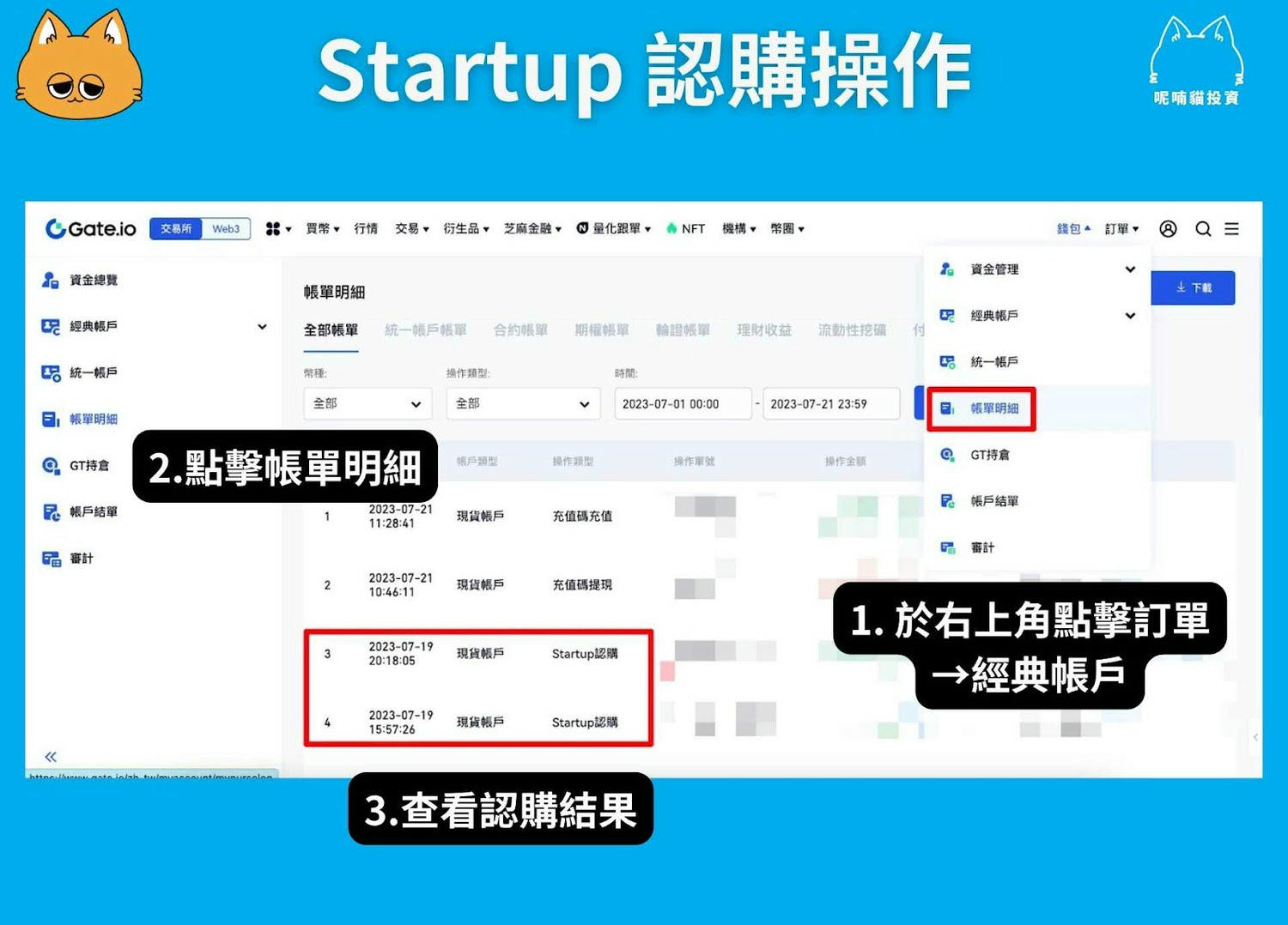 2024 最新｜Gate.io Startup VIP 資格以及收益最大化教學