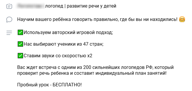 Пример рекламы частных услуг логопеда во ВКонтакте