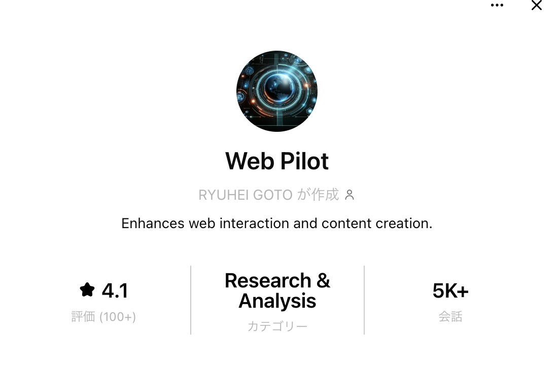 Web Pilot 画像