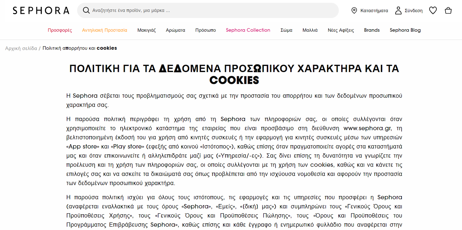 Sephora privacy policy localization example