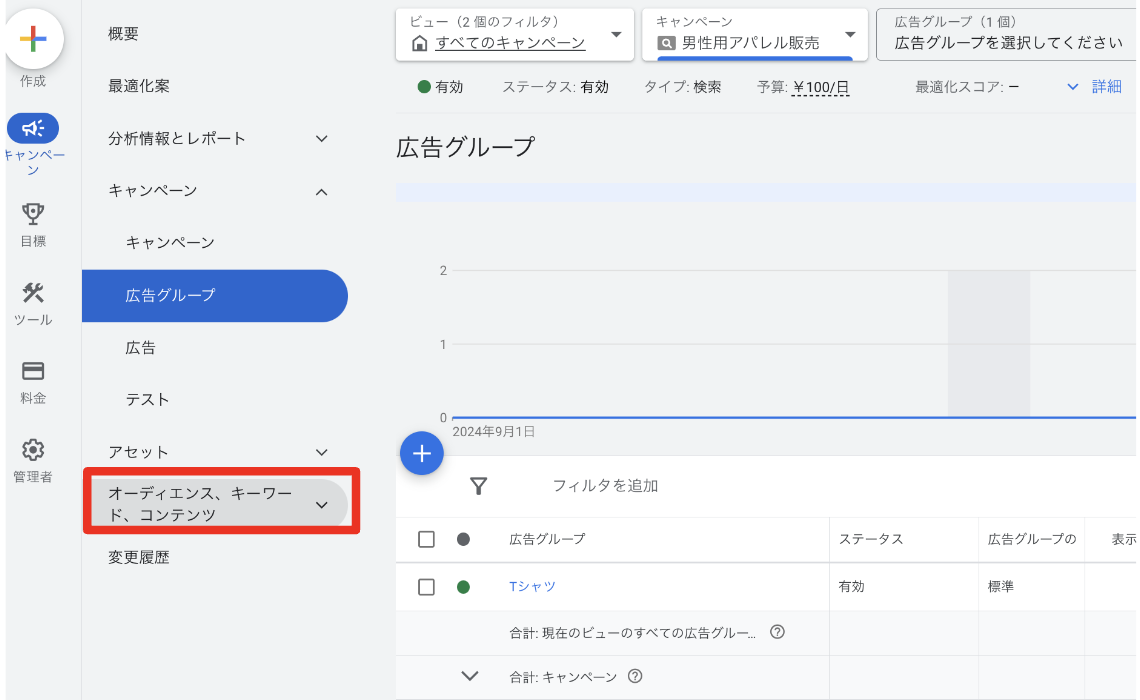 Google広告の時間帯設定方法を解説