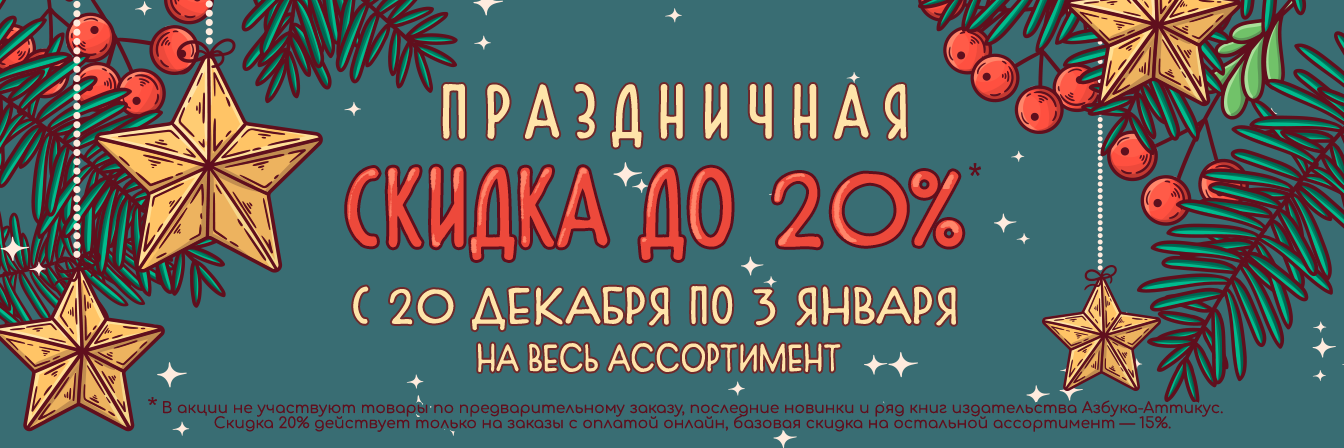 Рекламный креатив праздничная скидка Adheart