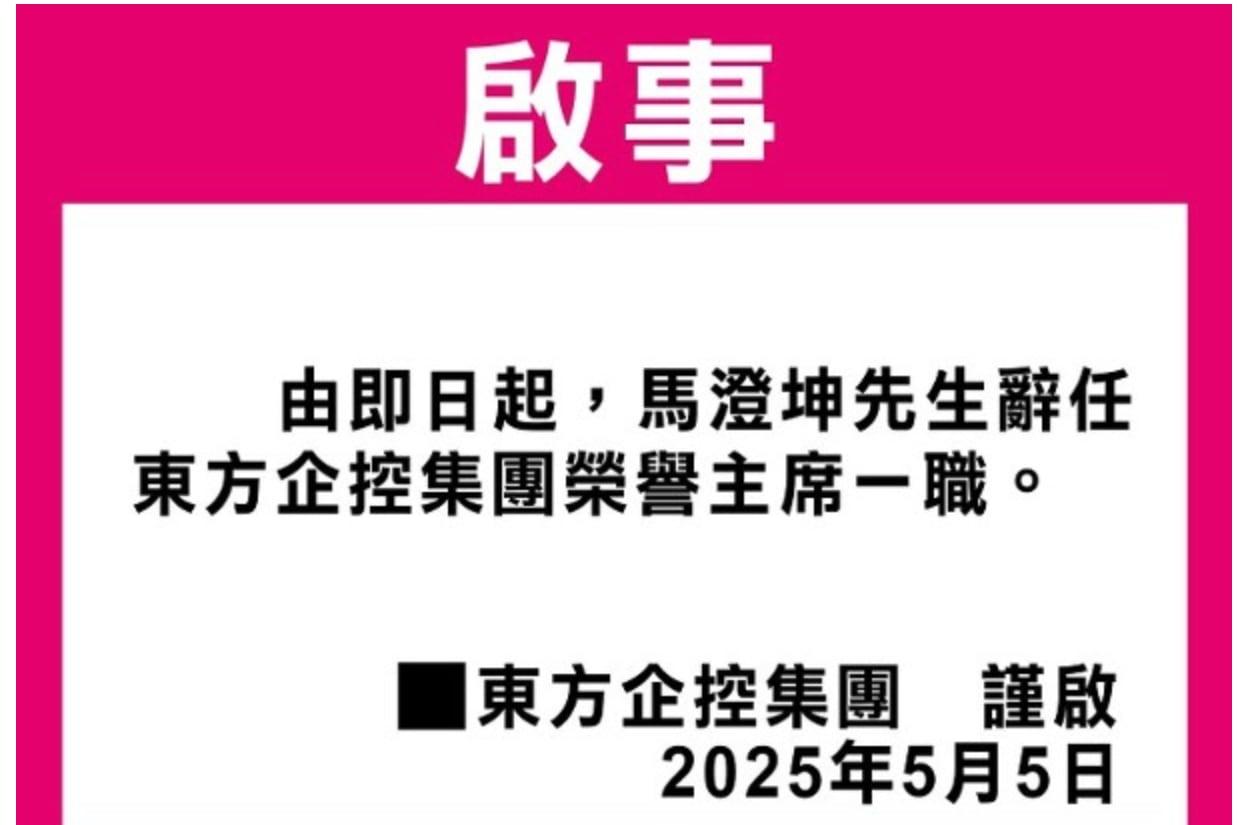 東方日報聲明