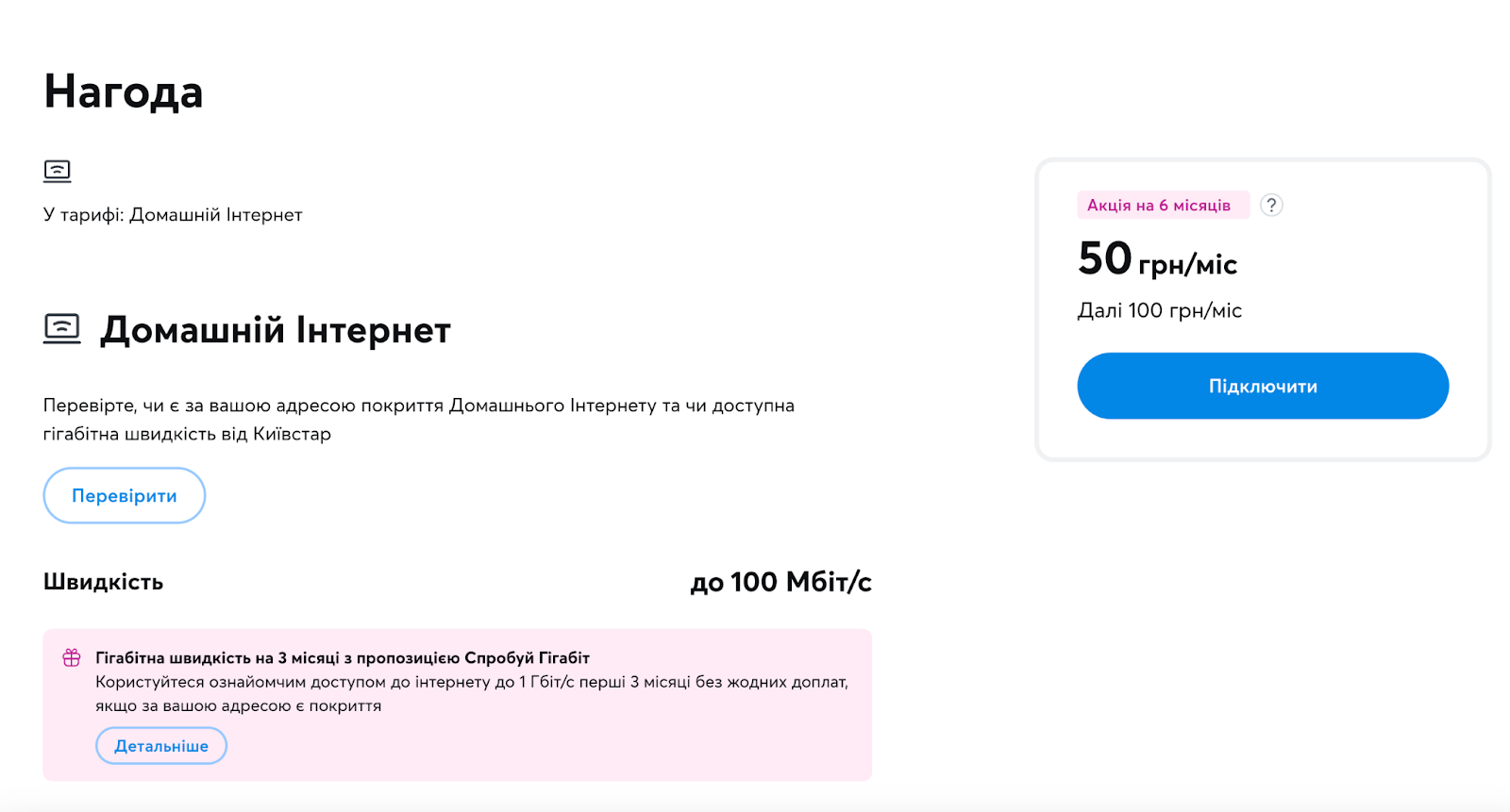 Тарифний план «Нагода» від Київстар
