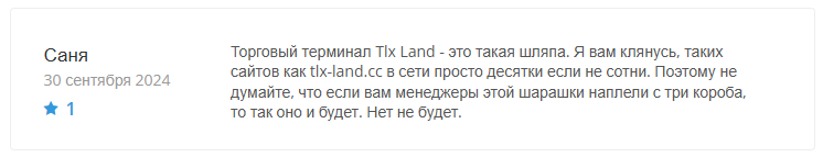 tlx-land отзывы