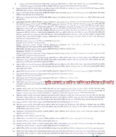 ভূমি রেকর্ড ও জরিপ অধিদপ্তর নিয়োগ বিজ্ঞপ্তি ২০২৪ 