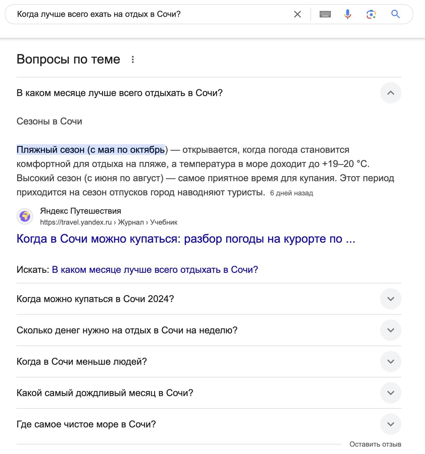 Пример FAQ в выдаче