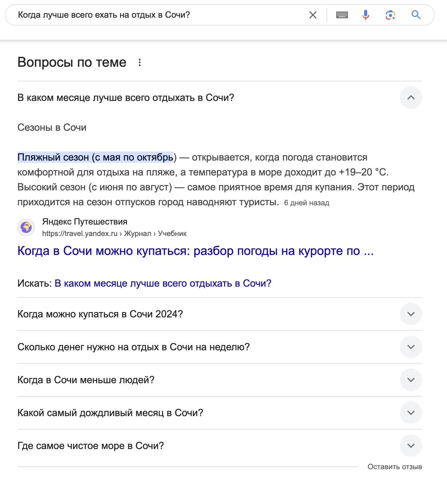 Пример FAQ в выдаче