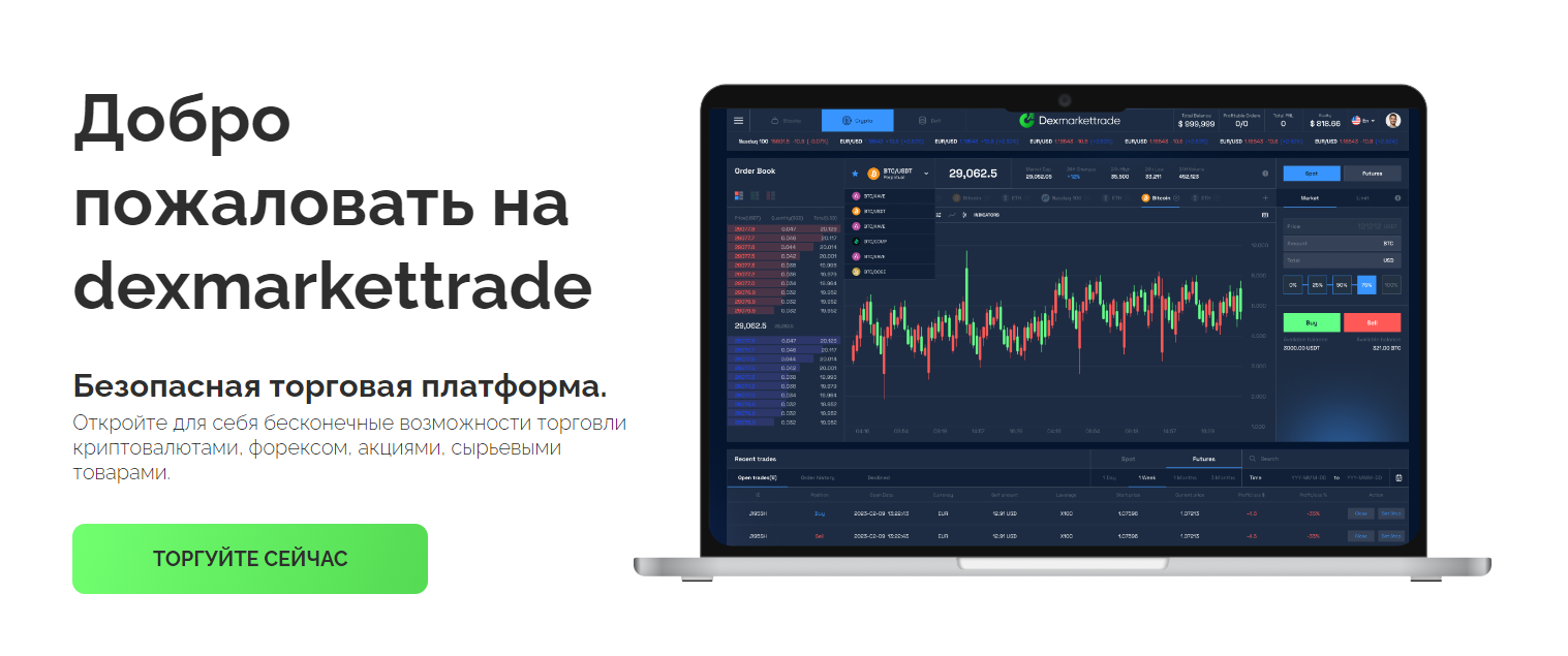 dexmarkettrade обзор