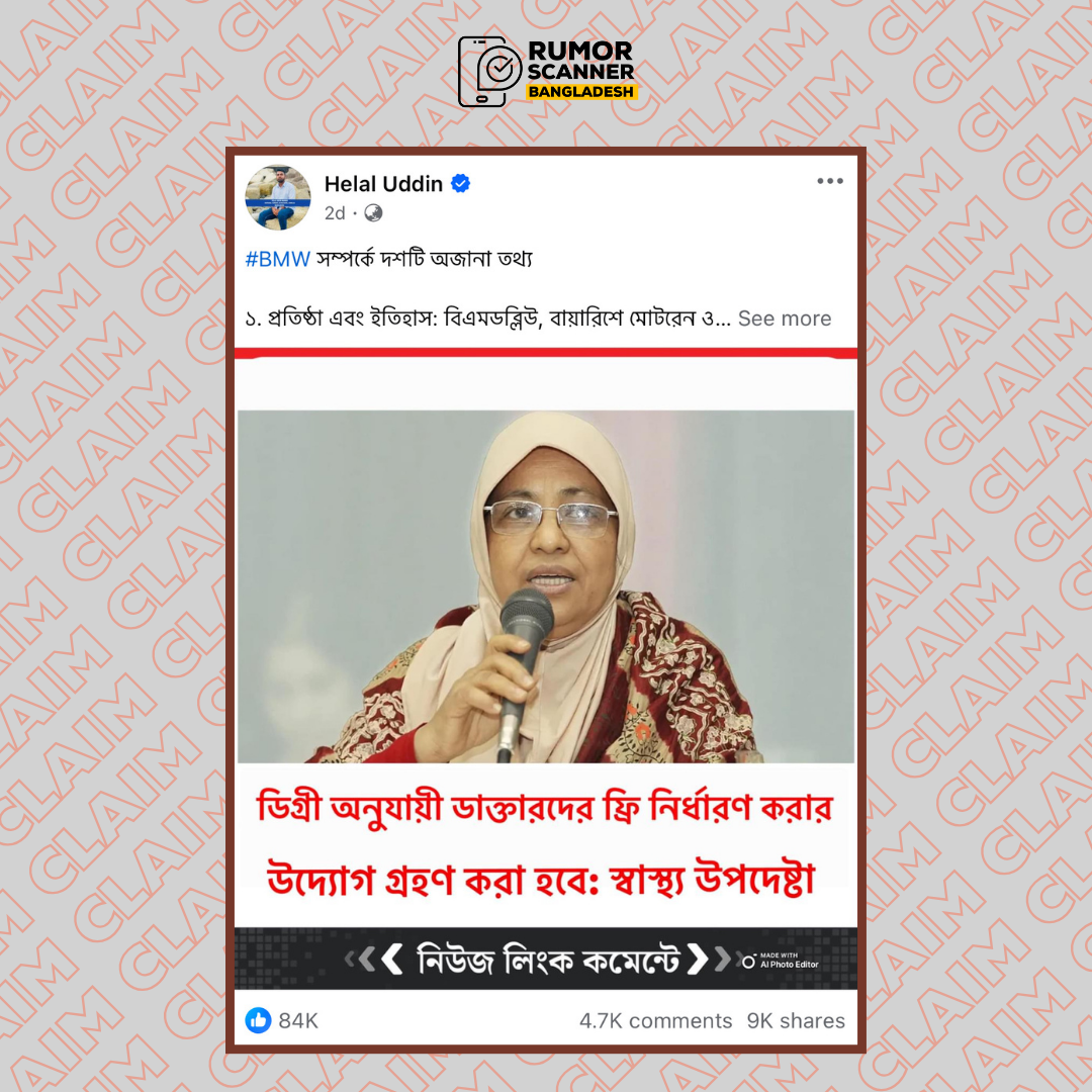 ডাক্তারদের ফি নির্ধারণ
