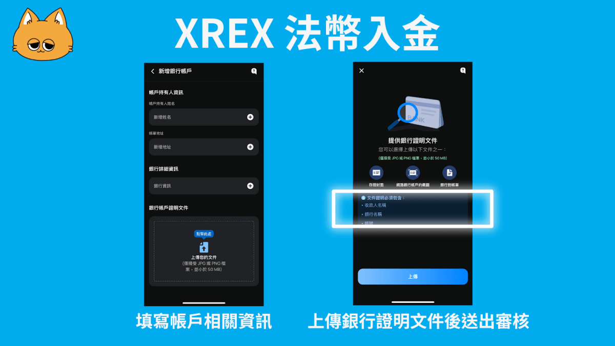 2024 最新｜XREX 交易所出金入金方法教學：詳細圖解、手續費、額度懶人包