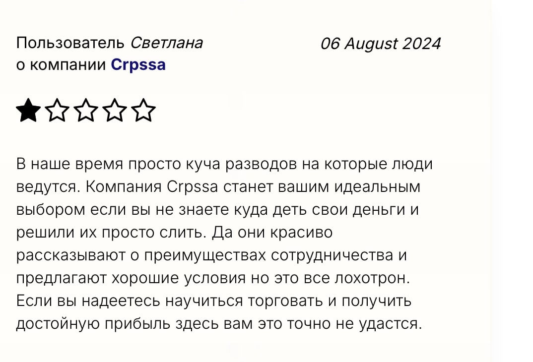 Crpssa: отзывы юзеров, оценка надежности в 2024 году