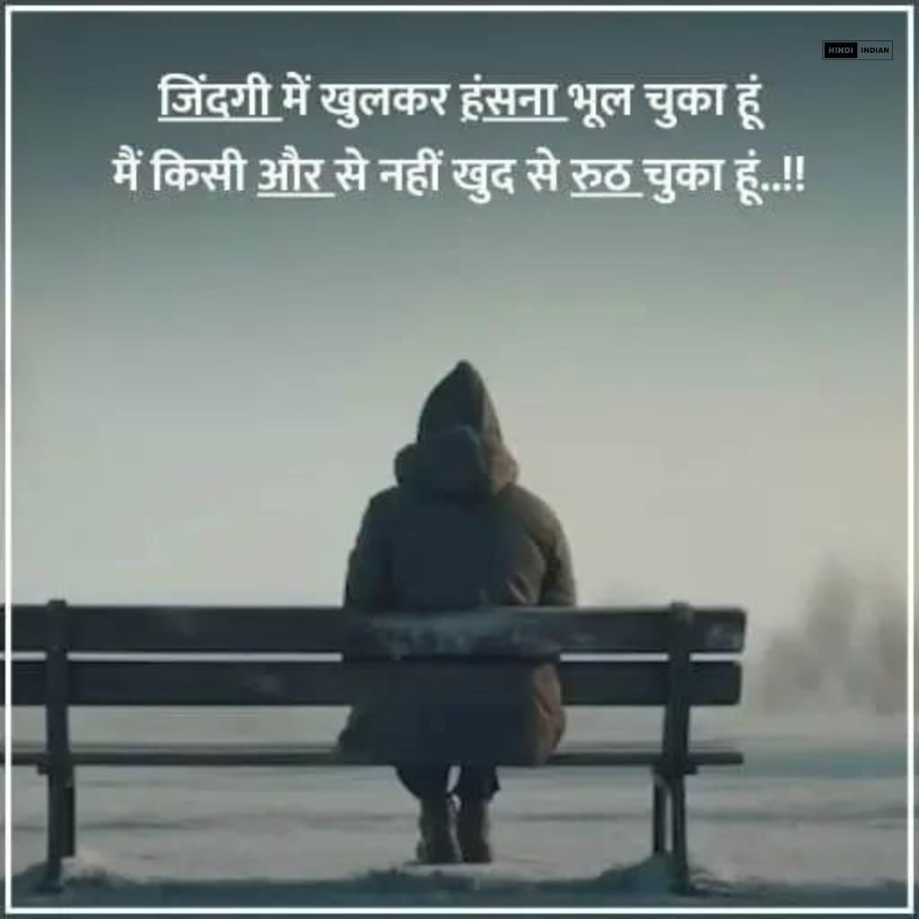 Best 100 Plus Sad Quotes In Hindi | सैड कोट्स हिंदी
