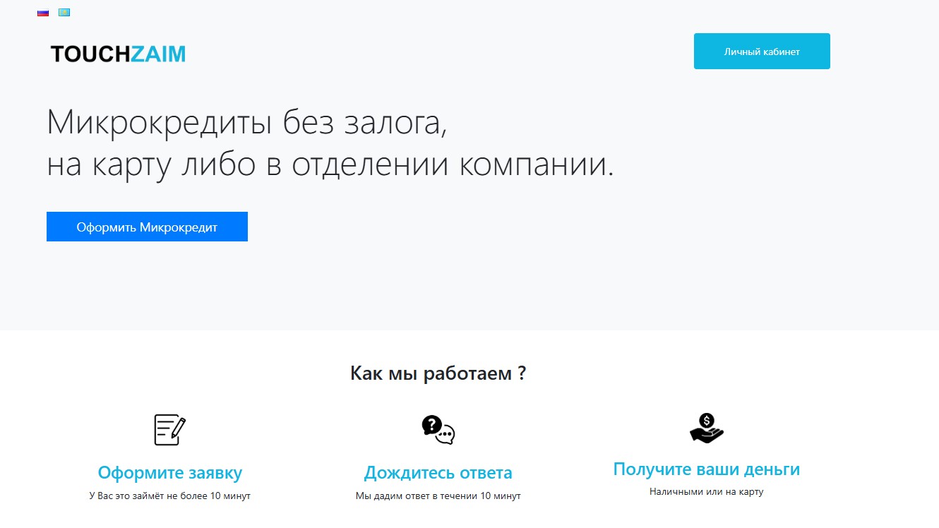 Что такое личный кабинет Touchzaim и его возможности allcreditkz.com