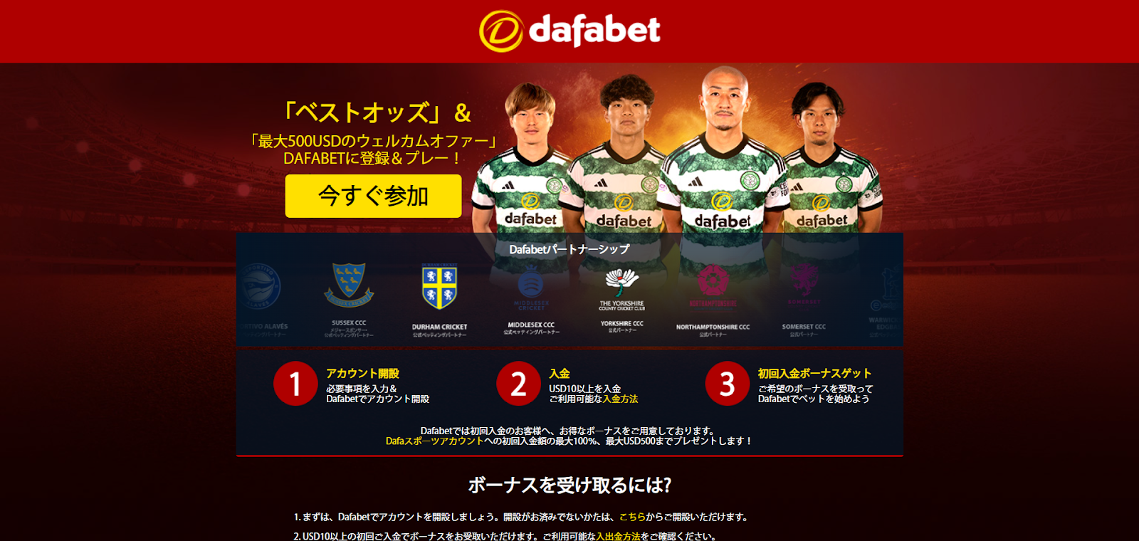 Dafabet Japan