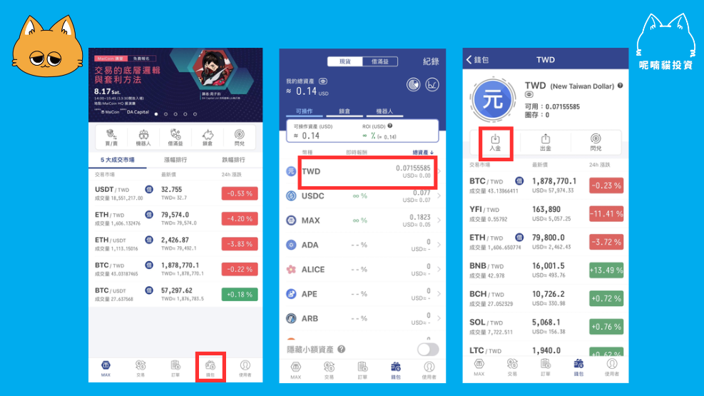 幣安入金