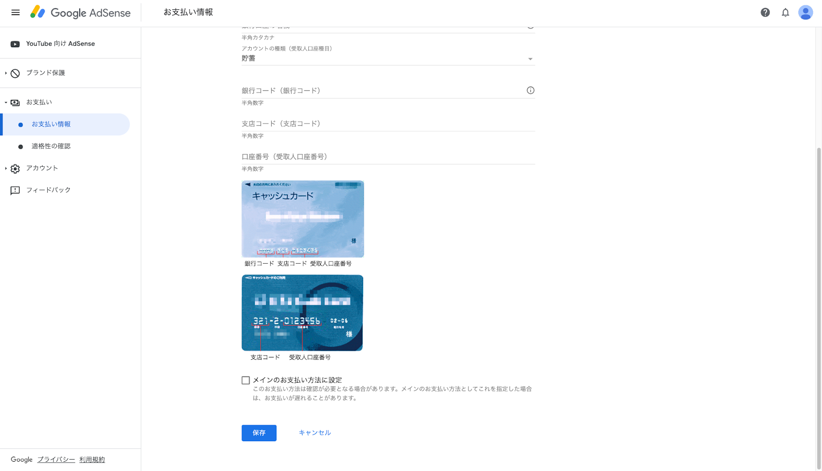 YouTube 収益 受け取り方法