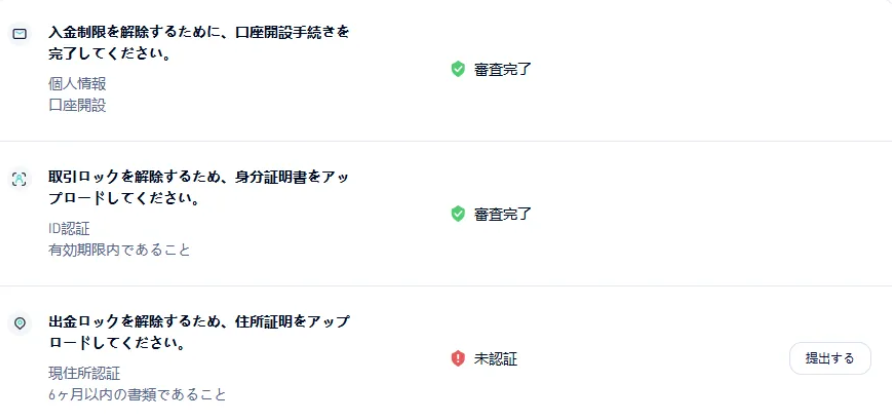 StarTrader 住所確認書類