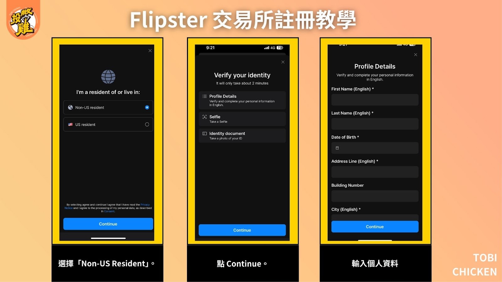 Flipster 交易所註冊教學：Flipster 註冊優惠 162 U 免費領、Flipster KYC 驗證步驟