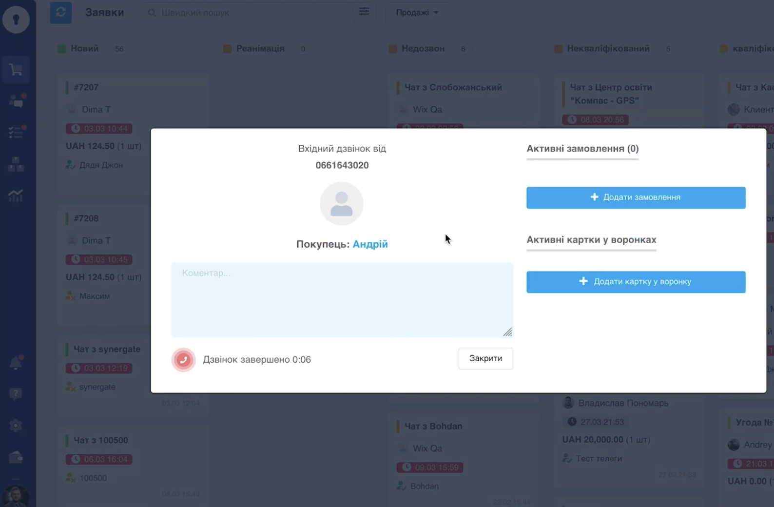 CRM для кол-центрів: автоматизація дзвінків, збільшення продажів і контроль ефективності, фото 4
