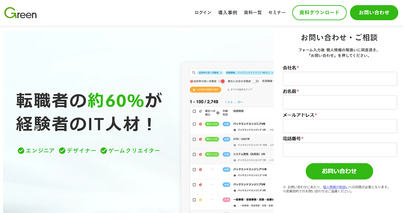 Greenの公式HP