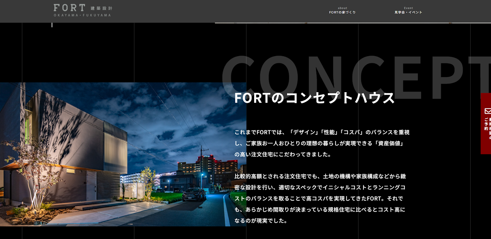 FORT建築設計のコンセプトハウスと