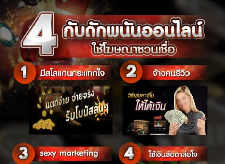 C:\Users\admin\Downloads\-3-รู้เท่าทันสื่อ-4-กับดักพนันออ นไลน์-เปิดบ้านไทยพีบีเอส-Facebook-01-21-2025_08_28_PM.png