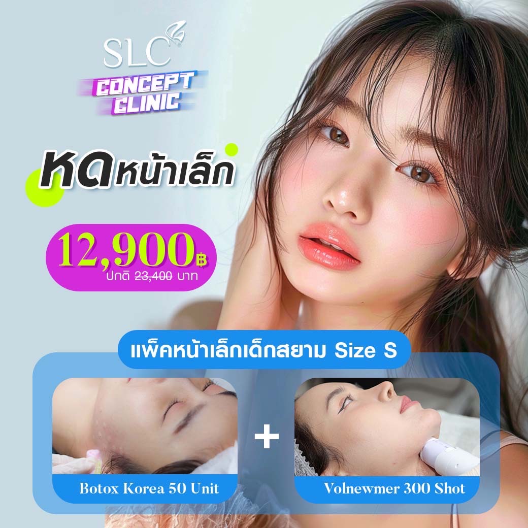 หน้าเรียว, รีวิวหน้าเรียว, โปรหน้าเรียว