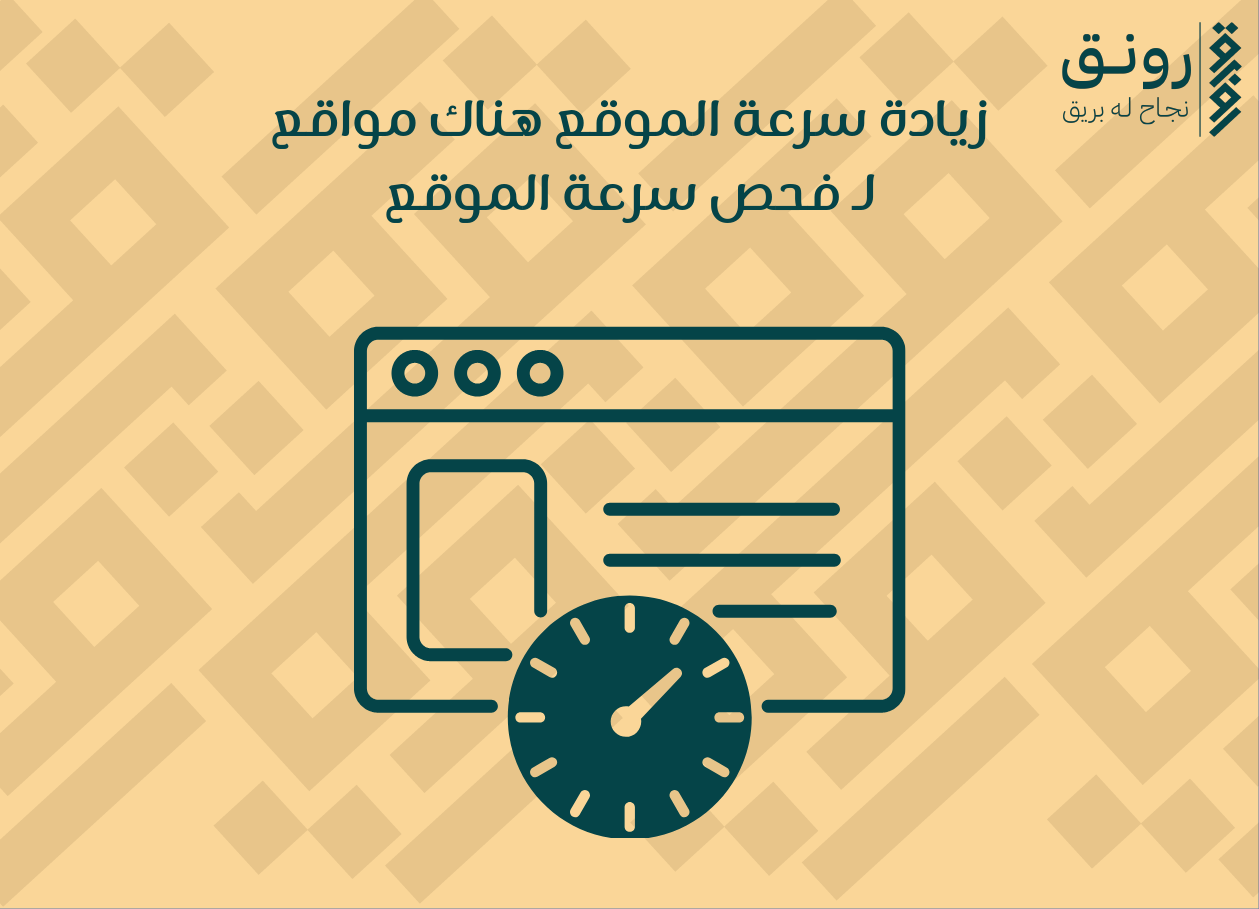 أدوات قياس سرعة الموقع