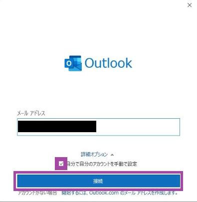 お名前.comで作成したメールアドレスの受信設定outlook4