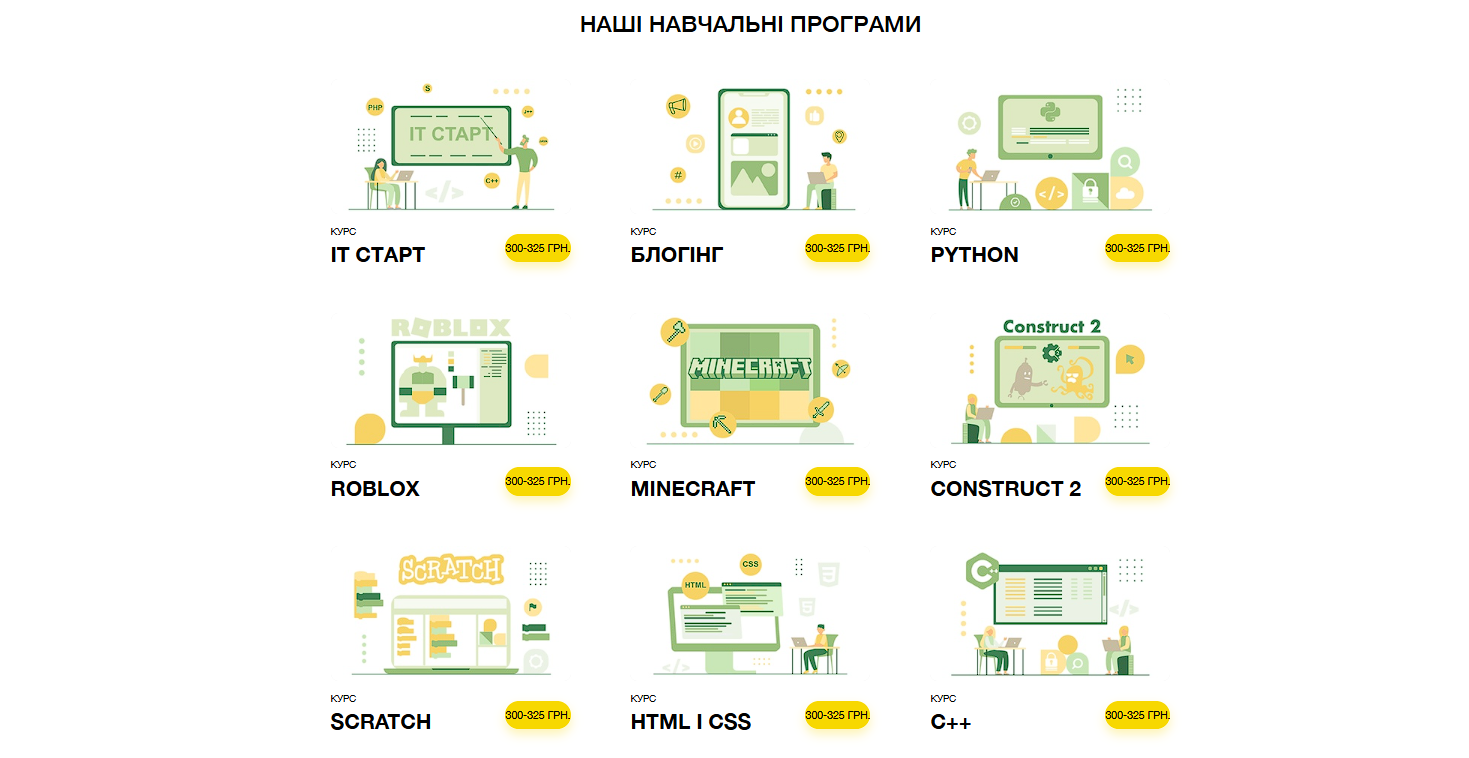 Навчальні програми Академії Покоління IT