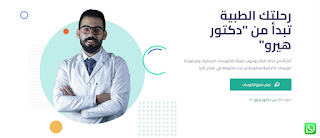 نبذة عن موقع دكتور هيرو | DR-HERO