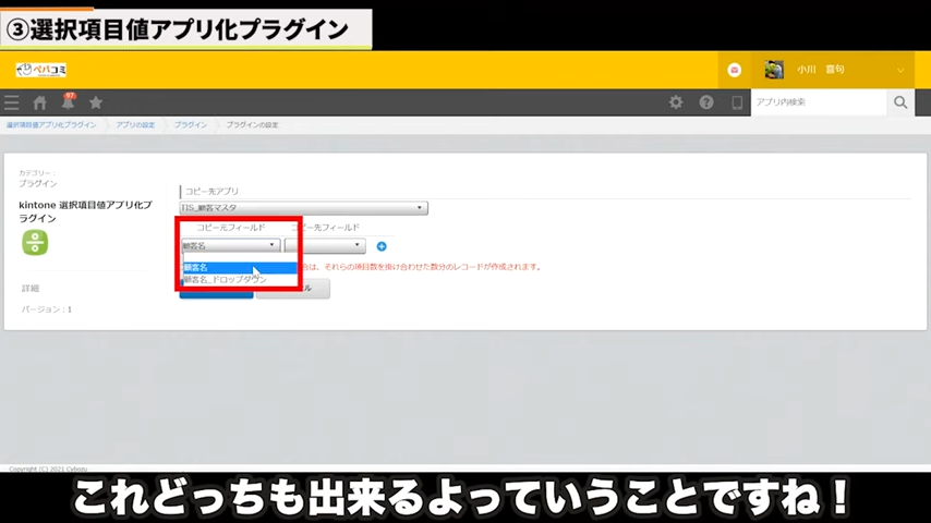 選択項目アプリ化プラグイン