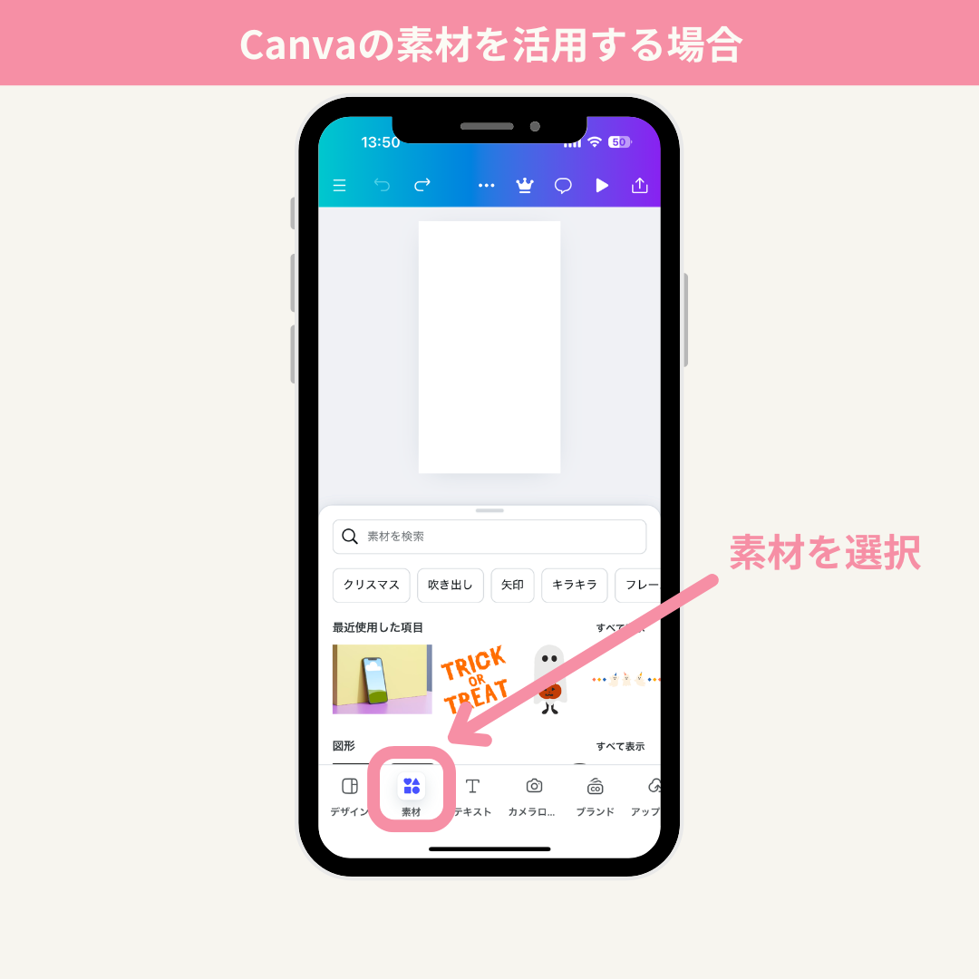 Canvaの「素材」を選択します。