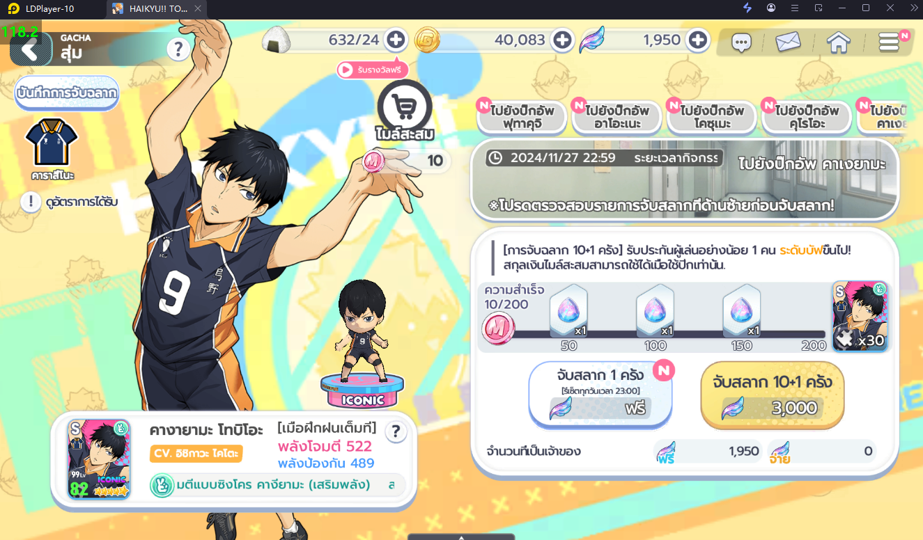 【ไกด์เกม】Haikyu : Touch The Dream (SEA) วิธี Reroll เร็ว 10 เท่าไม่กินสเปค แนะนำตัวที่ควรหา!! วิธีแแก้ปัญหาเข้าเกมไม่ได้