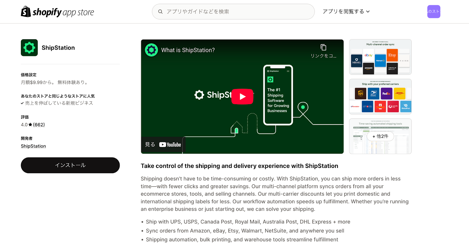 ShipStation