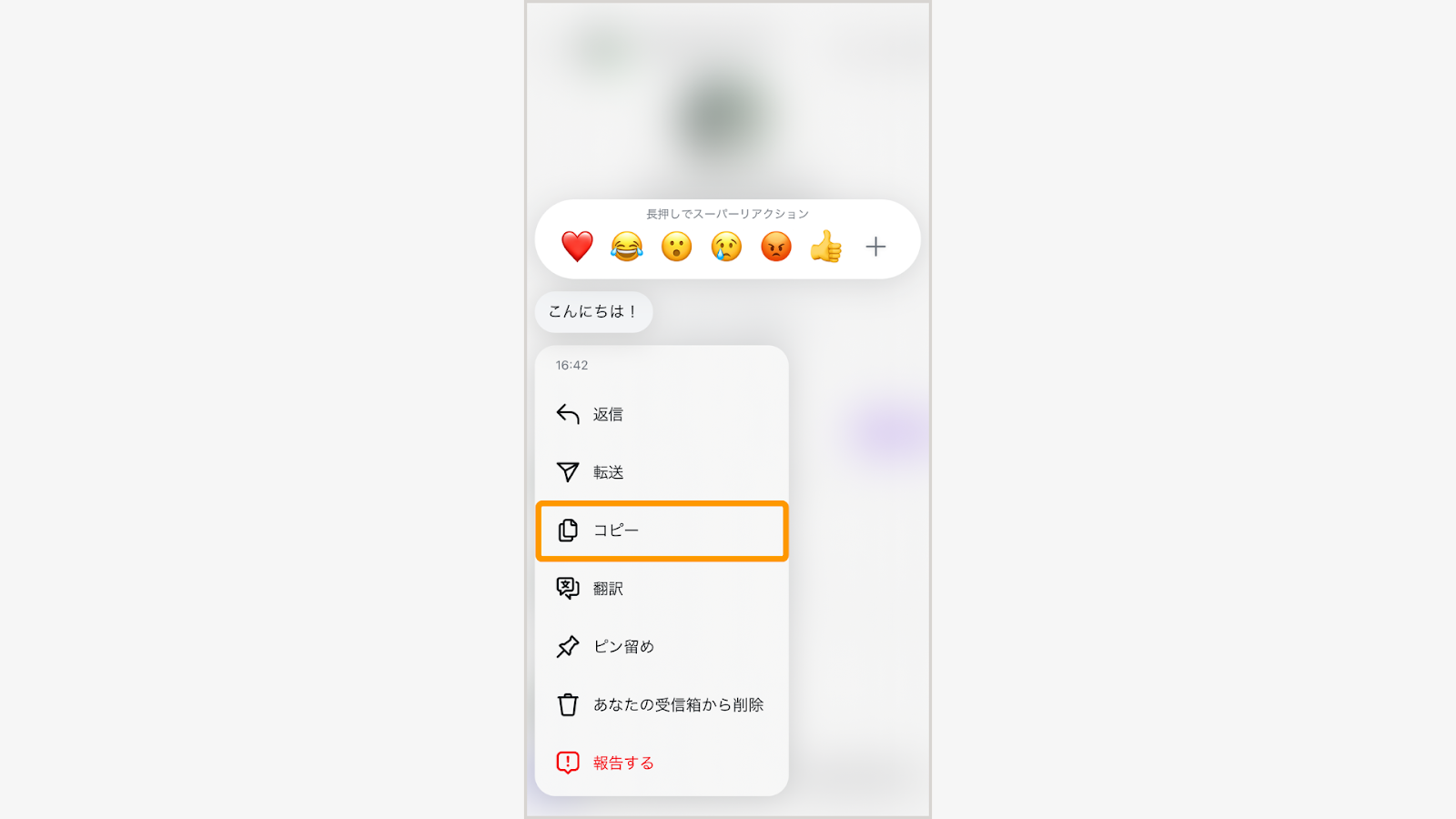 DM内のメッセージを長押し →「コピー」を選択