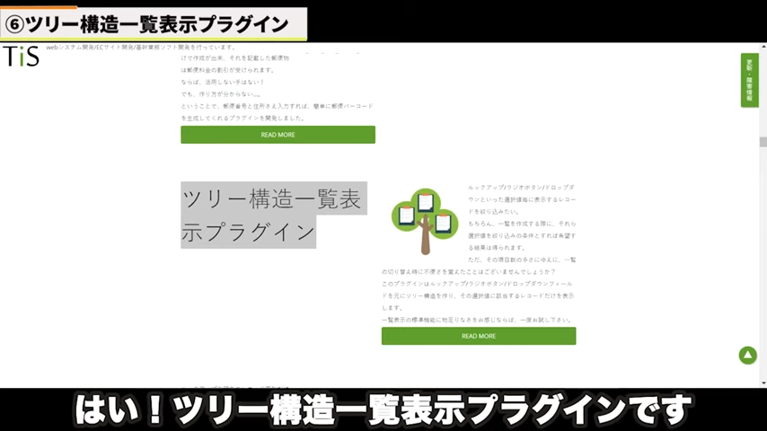⑥ツリー構造一覧表示プラグイン