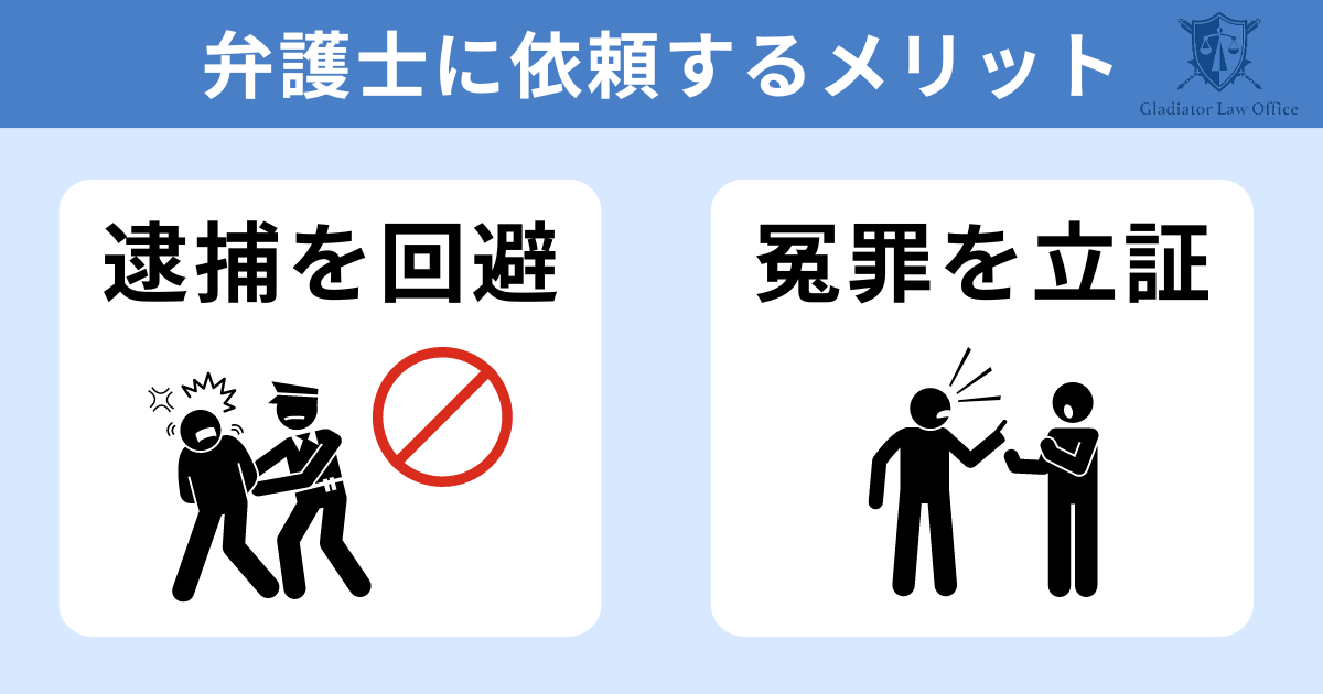 痴漢現場から逃走した後で、弁護士に相談するメリット