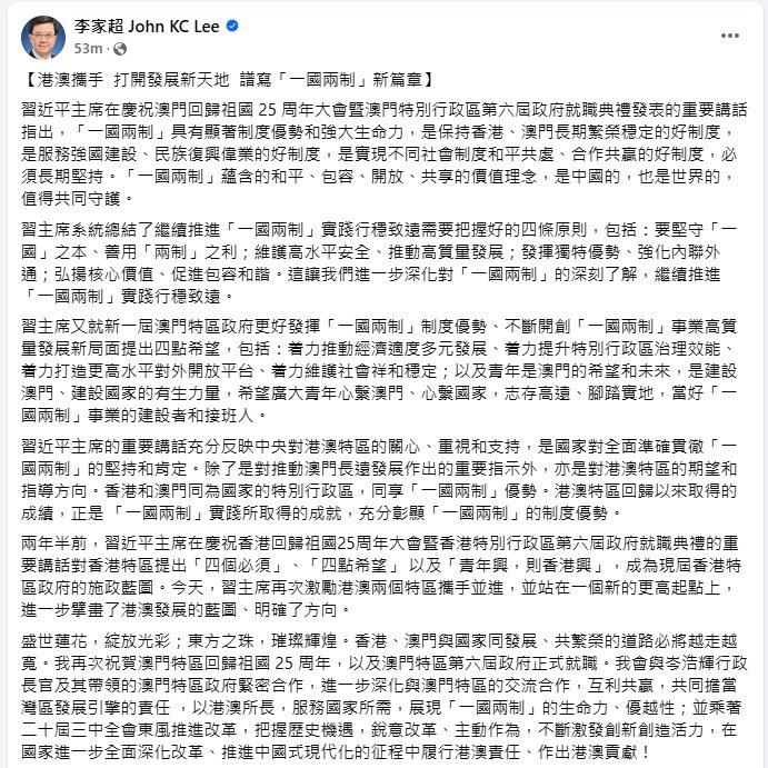 香港行政長官李家超在社交專頁表示，習近平的講話充分反映中央對港澳特區的關心。（李家超 facebook 貼文）