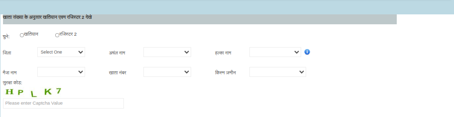 Khatian-Fill in the required fields - JharBhoomi portal